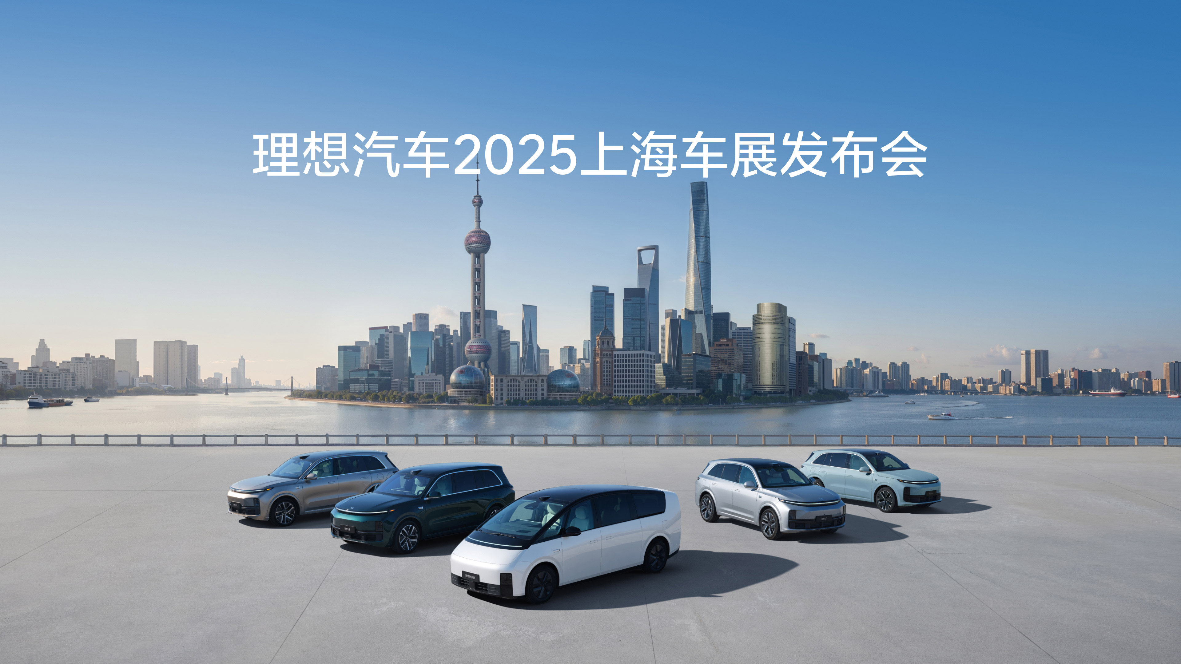 尊龙凯时AG旗舰厅汽车2025上海车展发布会
